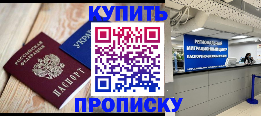 временная прописка в Симе