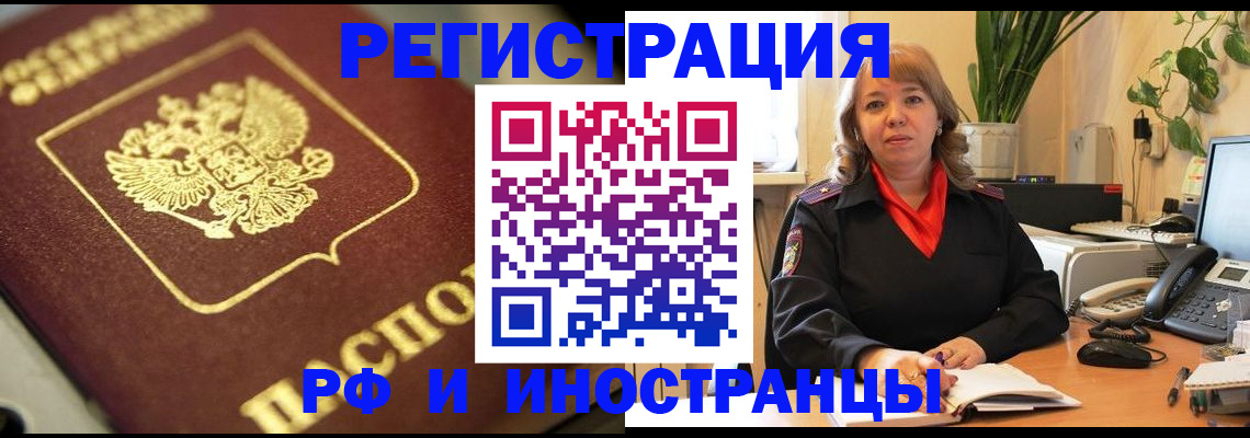 прописка для работы в Симе