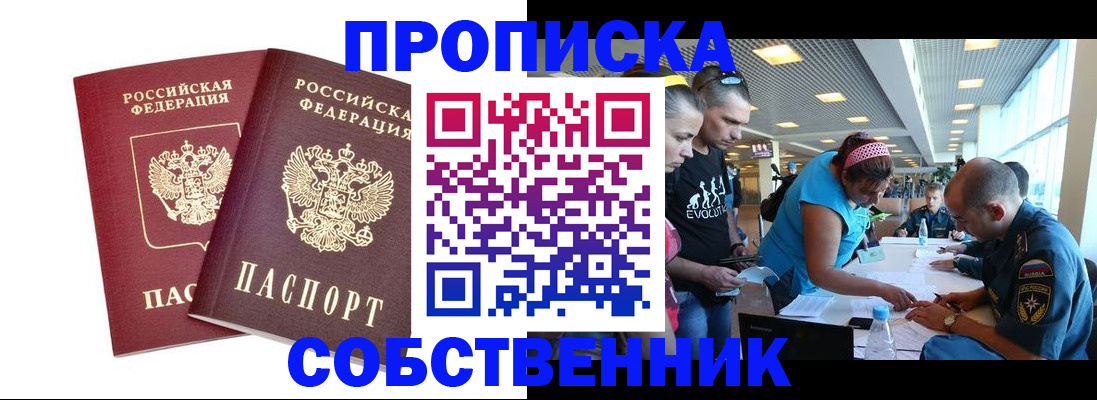 купить прописку в Симе